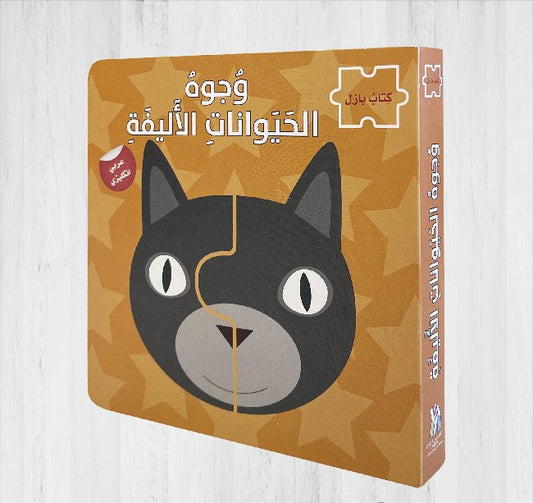 وجوه الحيوانات الأليفة