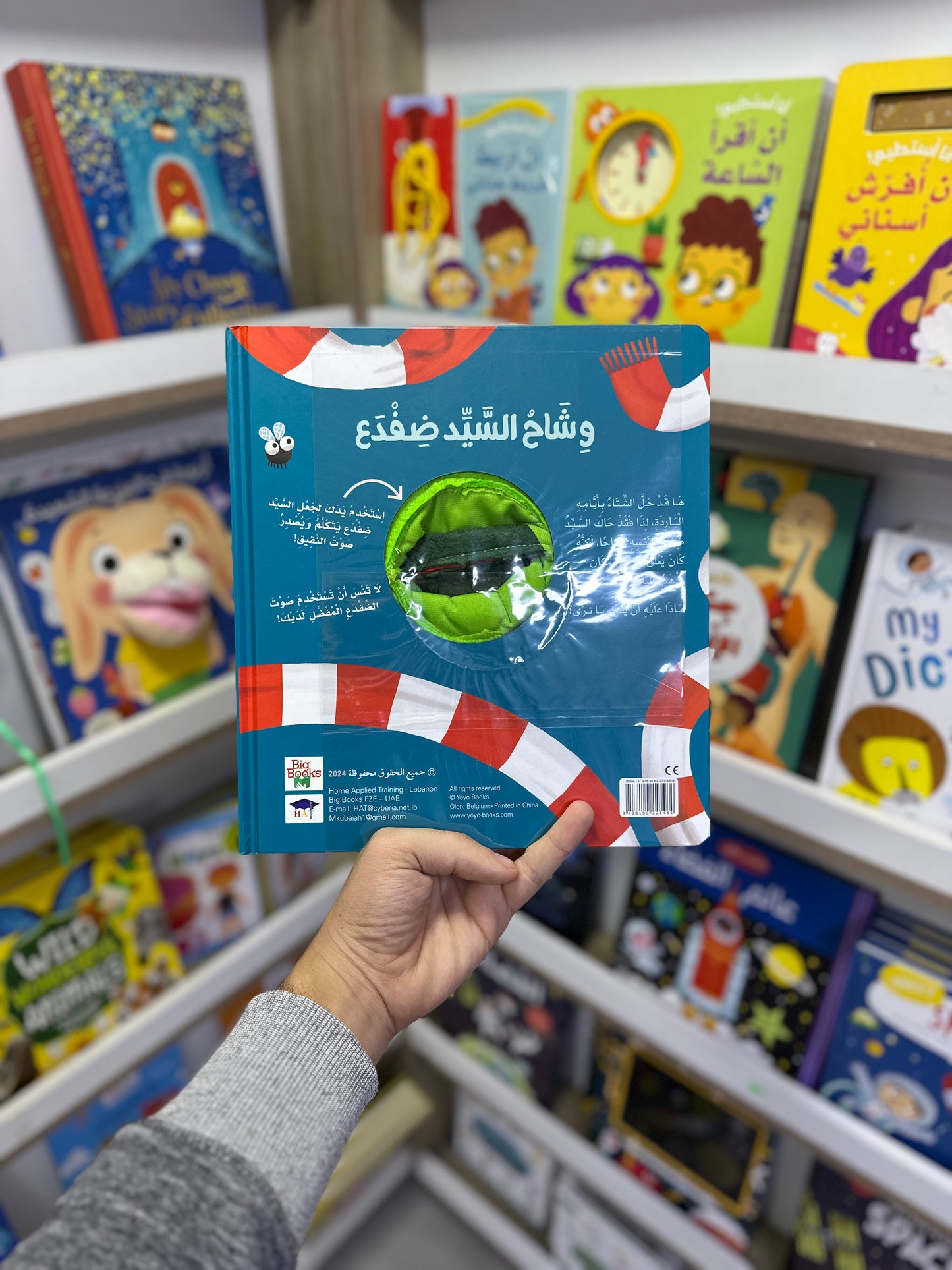 سلسلة أصدقائي وقت النوم - وشاح السيد ضفدع