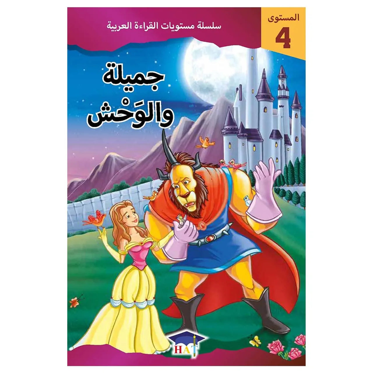 جميلة و الوحش - المستوى 4