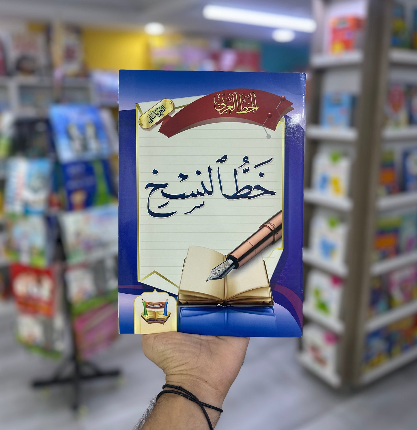 مجموعة خط النسخ - ثلاث مستويات