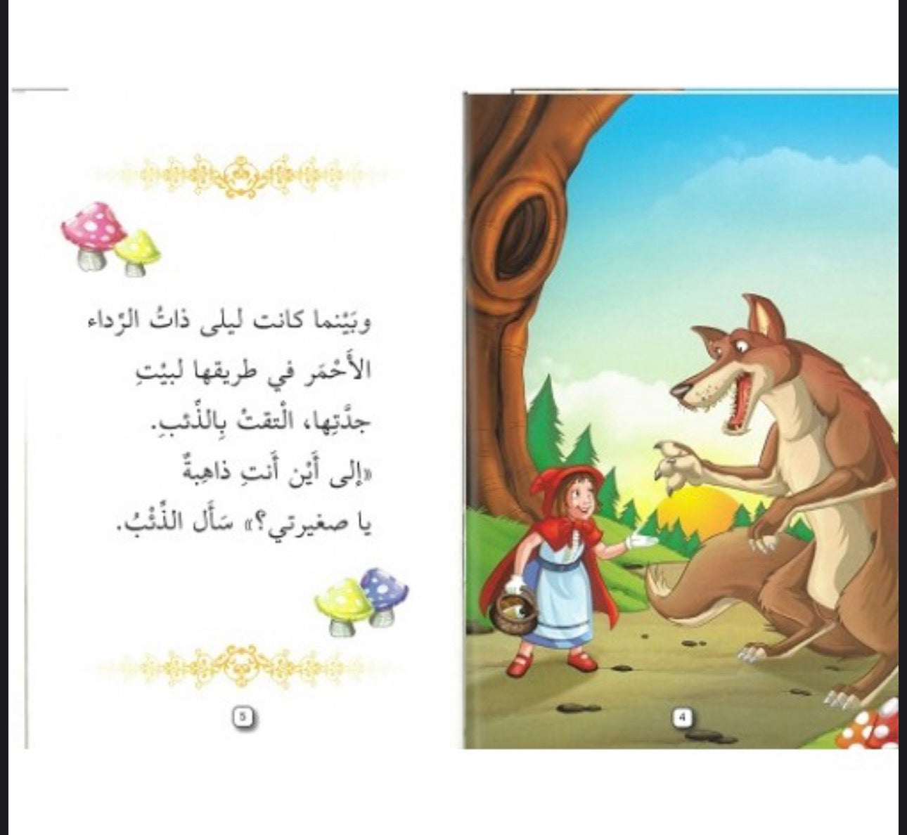 بياض الثلج و الأقزام السبعة - المستوى 3