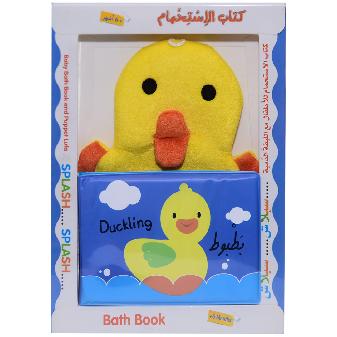 كتاب الاستحمام الأول - بطبوط