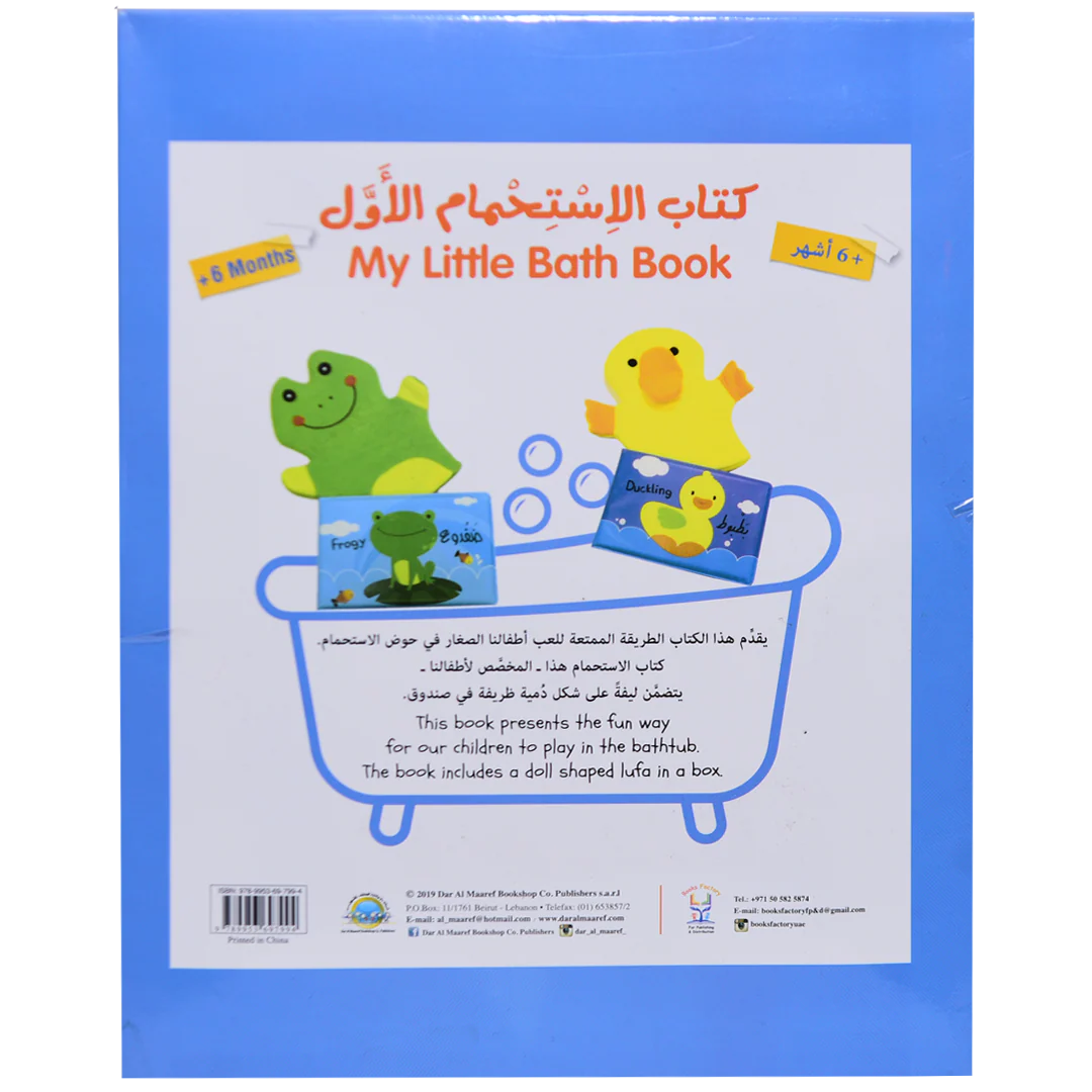 كتاب الاستحمام الأول - بطبوط