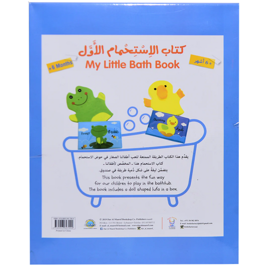 كتاب الاستحمام الأول - بطبوط