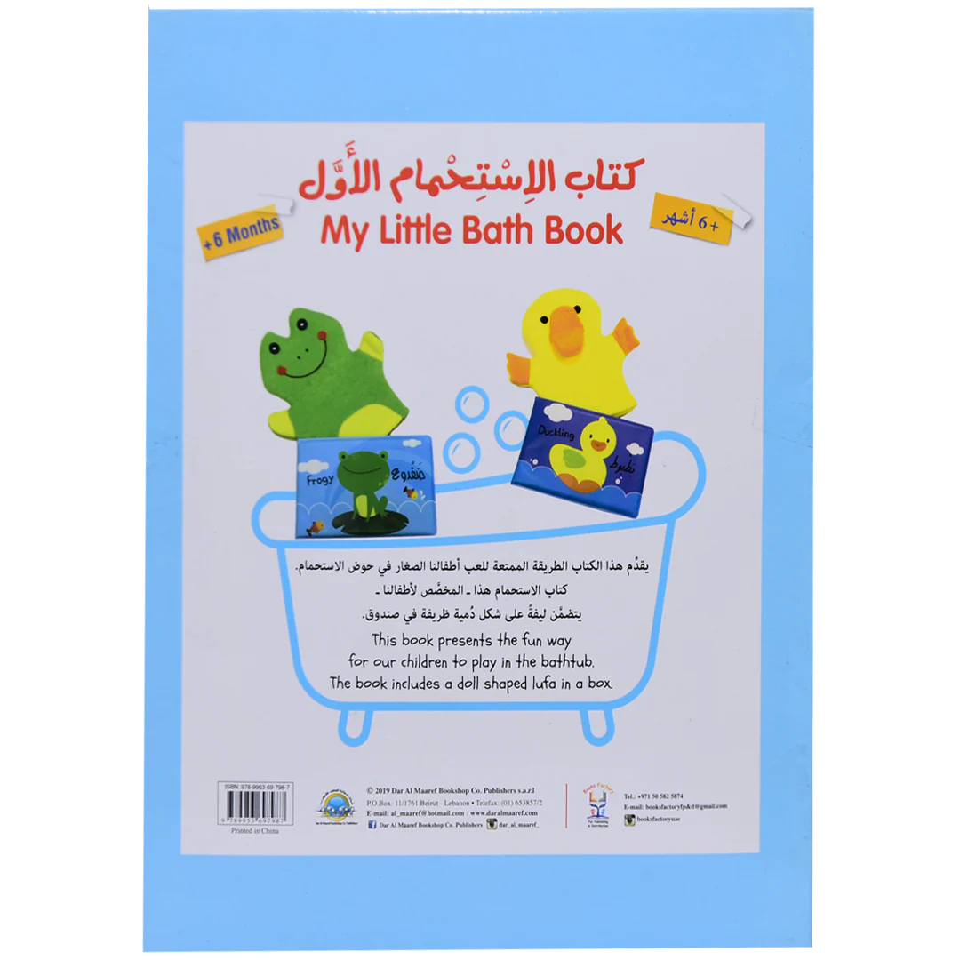 كتاب الاستحمام الأول - ضفدع