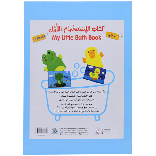 كتاب الاستحمام الأول - ضفدع