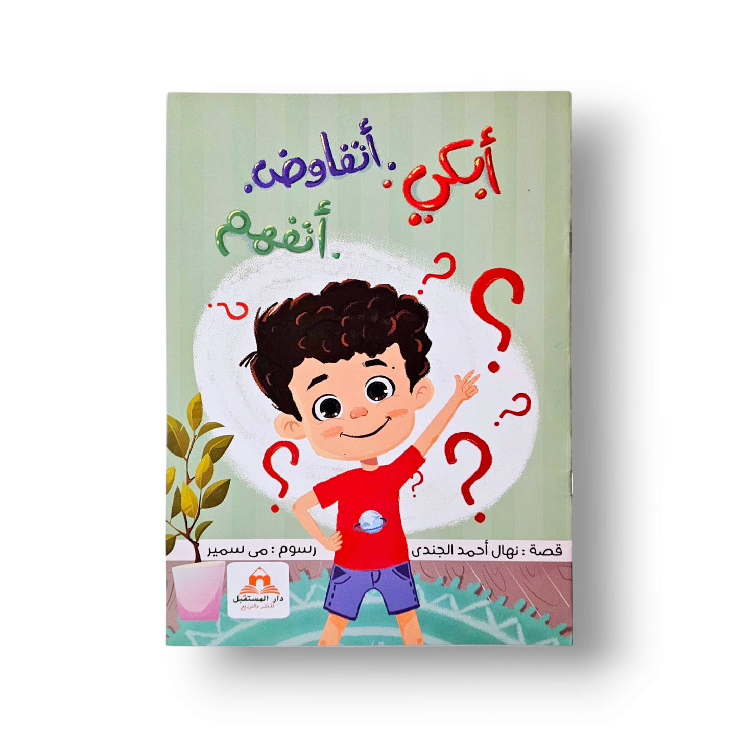 أبكي .. أتفاوض .. أتفهم