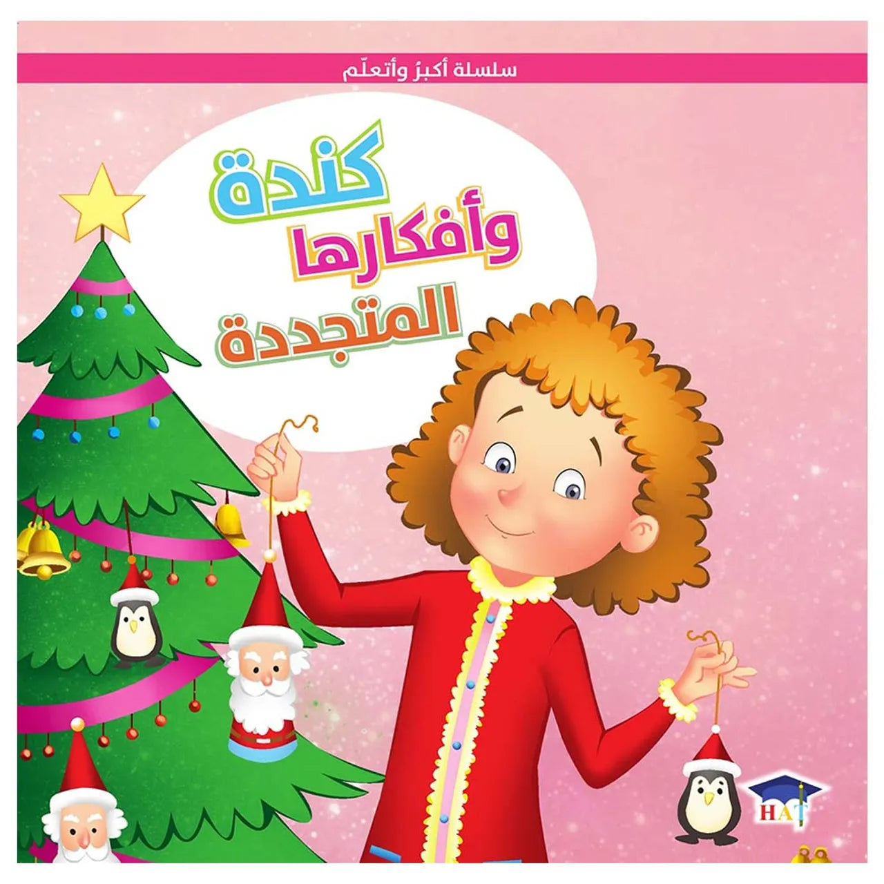 كندة و أفكارها المتجددة