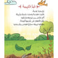 أسماء و حكايات - أسماء الله الحسنى