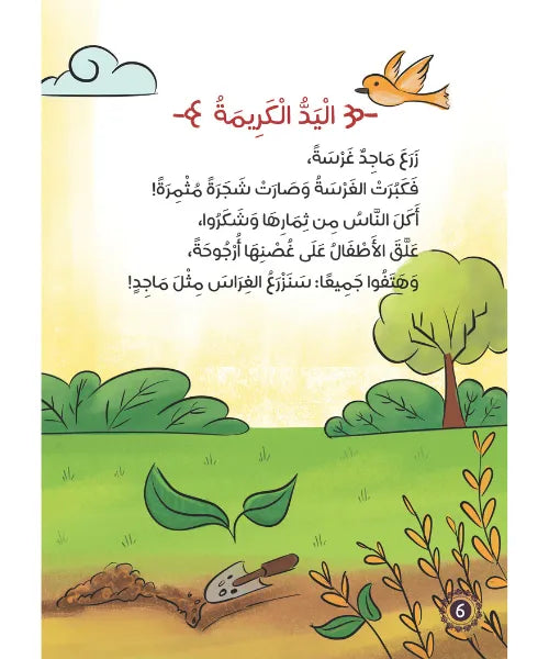 أسماء و حكايات - أسماء الله الحسنى