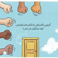 يونس وبقدونس ( اداب الاستئذان )