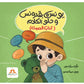 يونس وبقدونس و حلو الكلام (اداب الحديث )