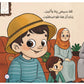 يونس وبقدونس و حلو الكلام (اداب الحديث )