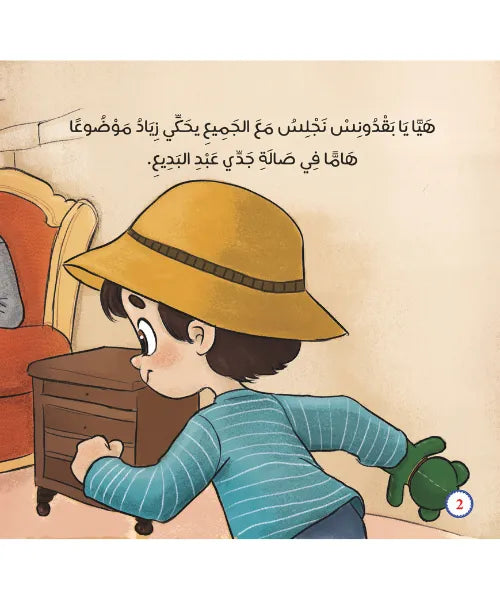 يونس وبقدونس و حلو الكلام (اداب الحديث )