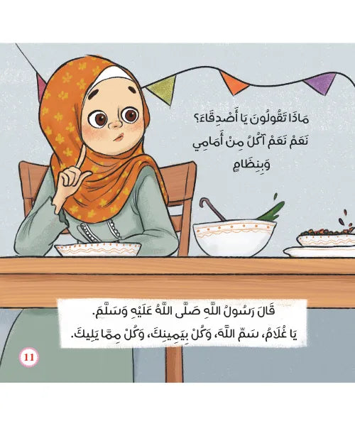 يونس وبقدونس و هم هم ( اداب الطعام )