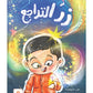 زر التراجع