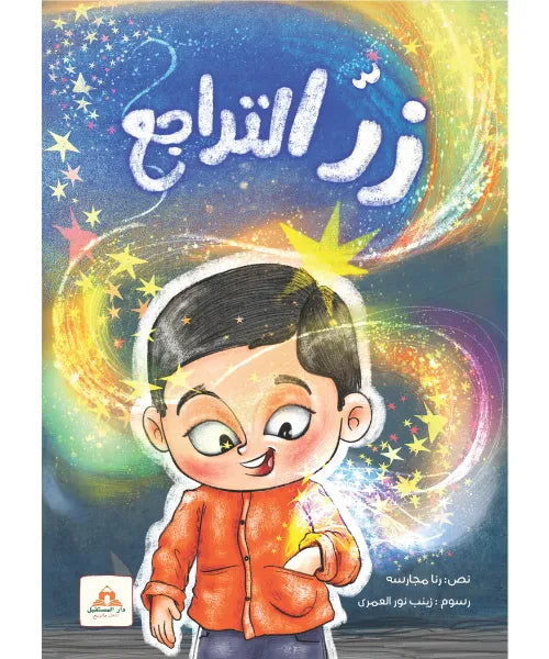 زر التراجع