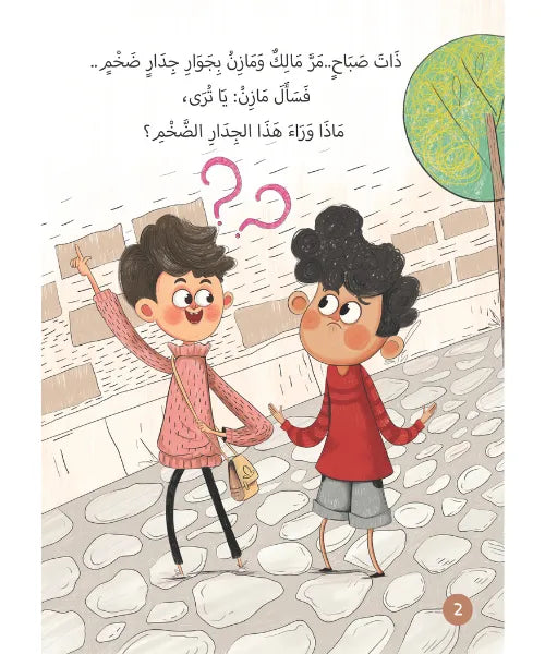 ماذا وراء الجدار