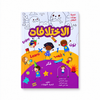 الاختلافات - تنمية مهارات الطفل