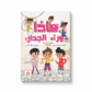 ماذا وراء الجدار
