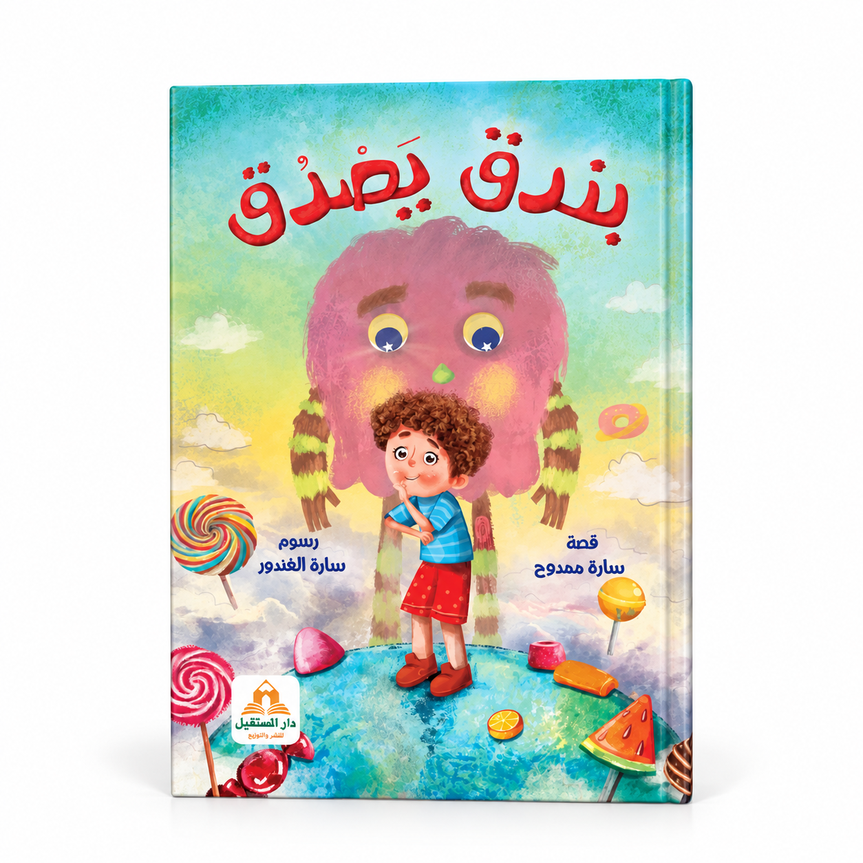 بندق يصدق