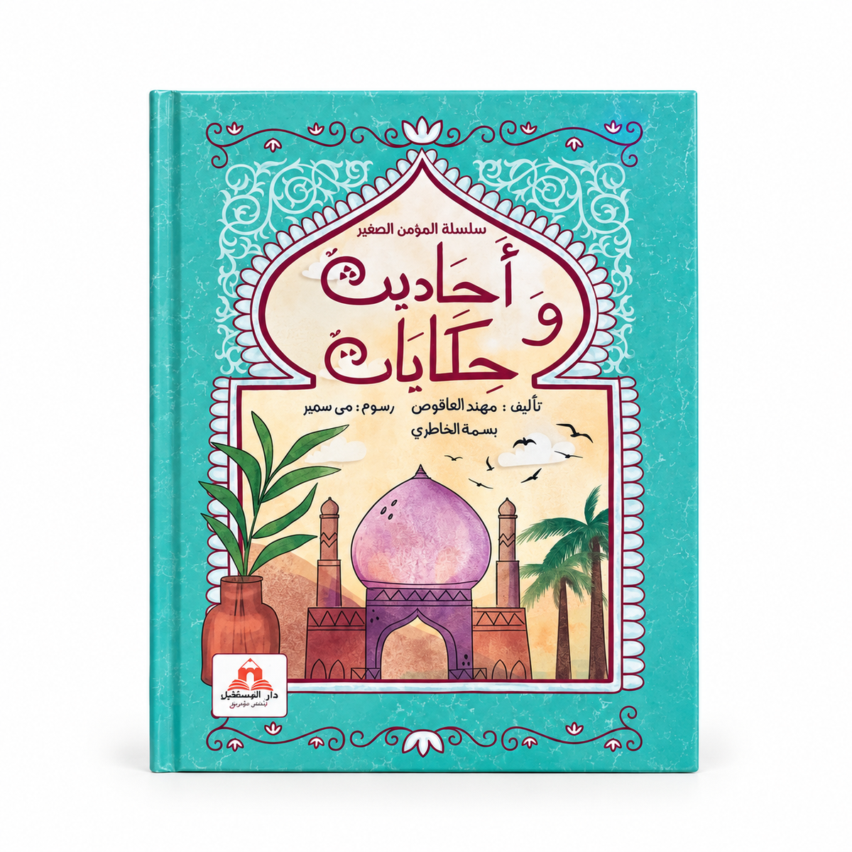 أحاديث و حكايات