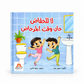 لا للحفاض حان وقت المرحاض