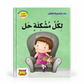 بناء شخصية الطفل - لكل مشكلة حل