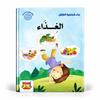 بناء شخصية الطفل-الغذاء