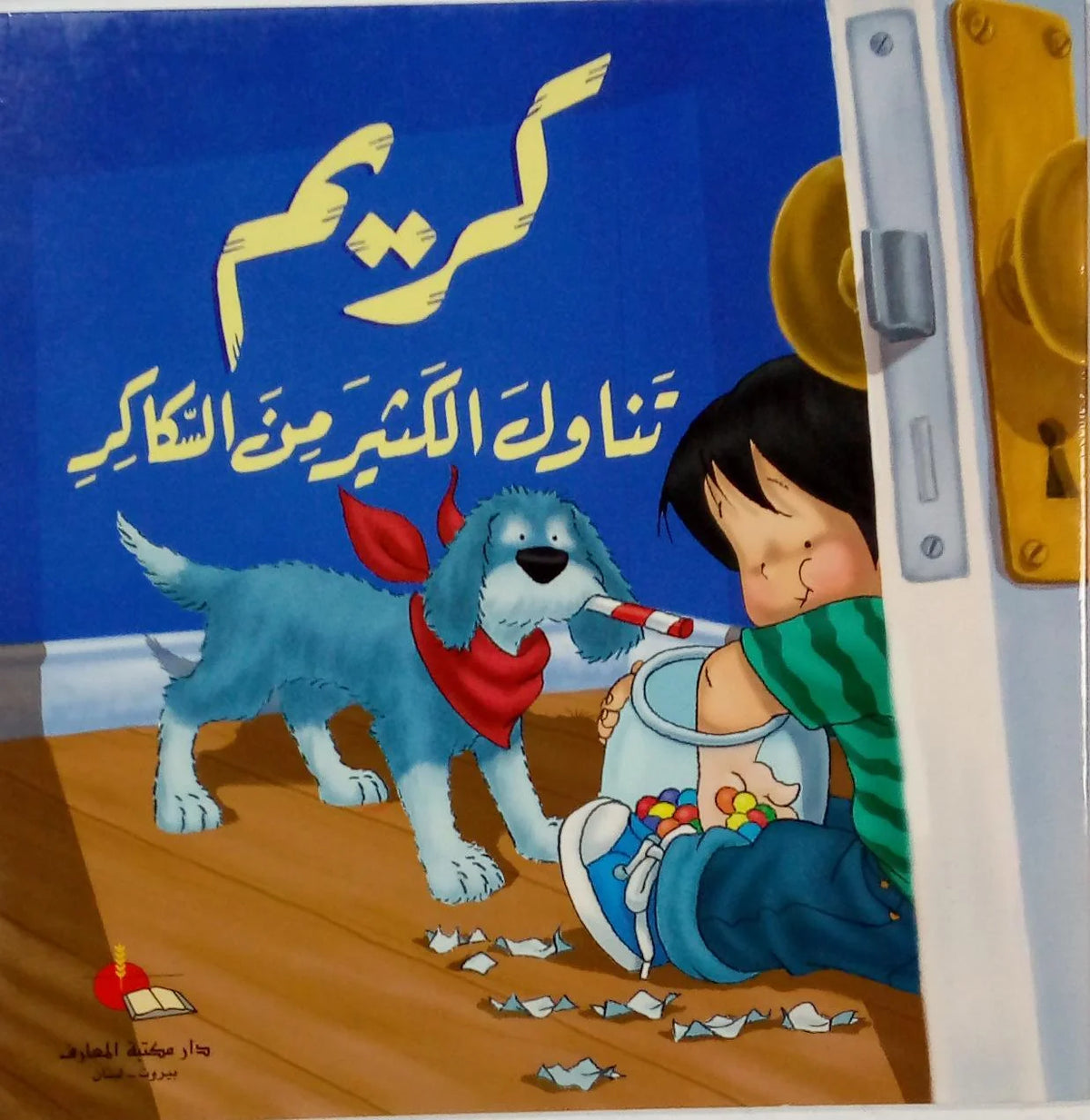 كريم تناول الكثير من السكر-سلسلة كريم