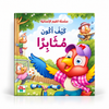 كيف أكون مثابراً-سلسلة القيم الأنسانية