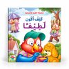كيف أكون لطيفاً-سلسلة القيم الأنسانية