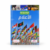 موسوعة الأعلام