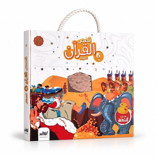 مجموعة قصص القرآن - 8 كتب