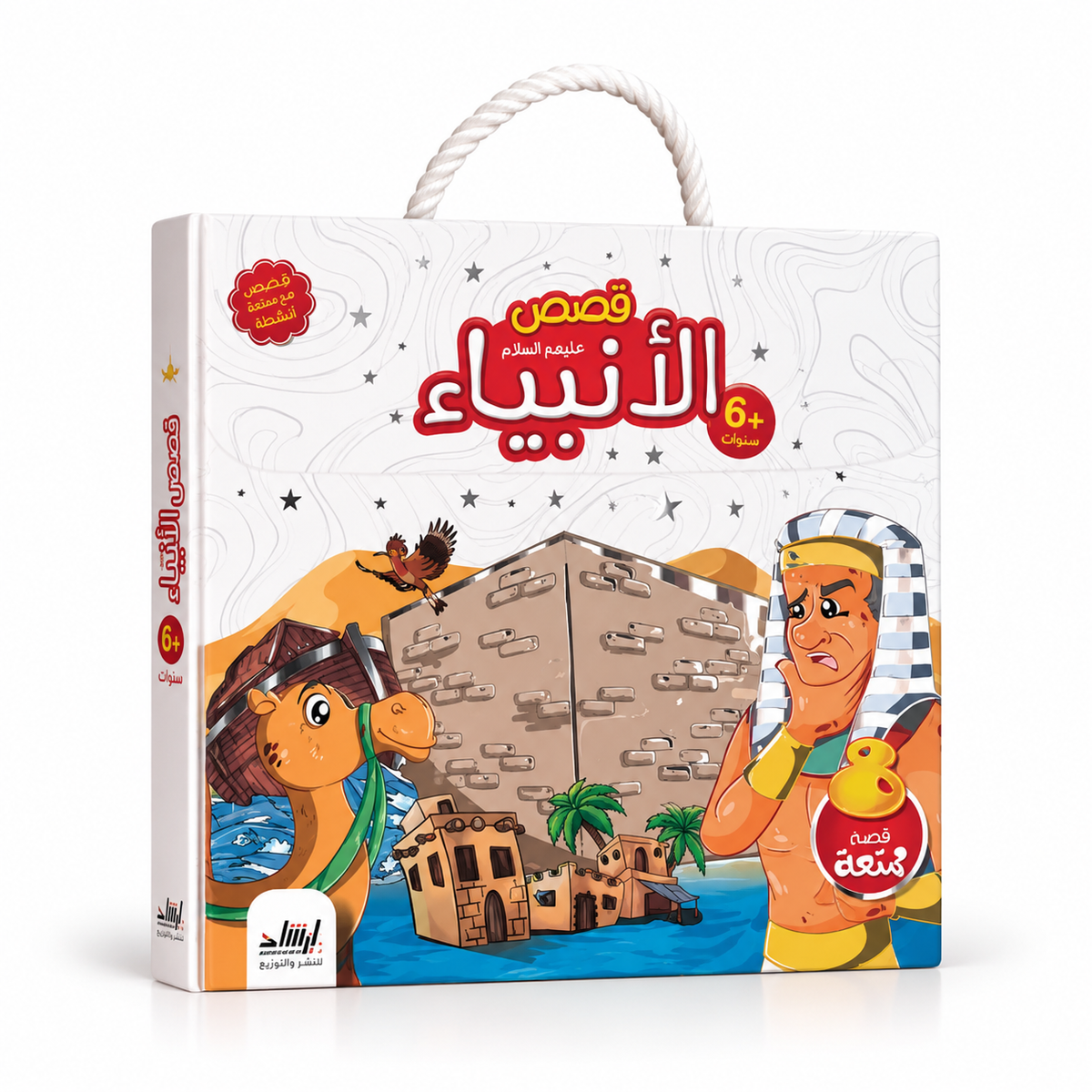 مجموعة قصص الأنبياء - 8 كتب