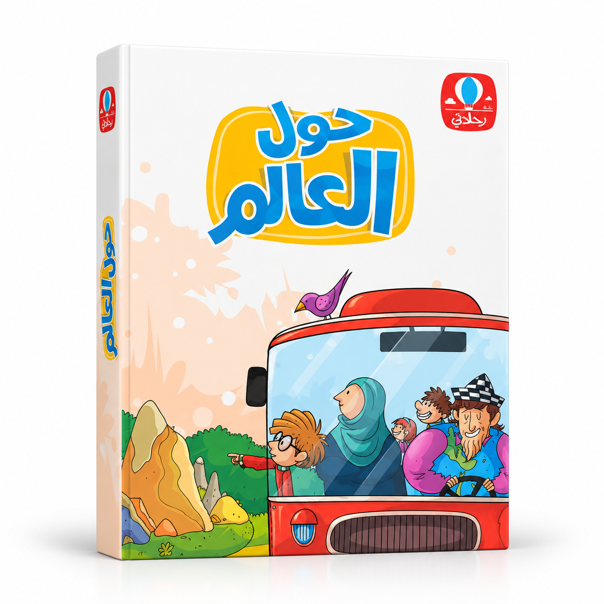 حول العالم
