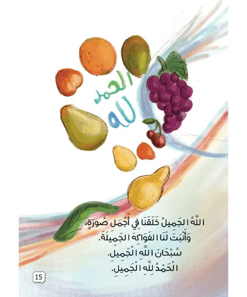 مجموعة قصص أسماء الله الحسنى للأطفال – 4 كتب
