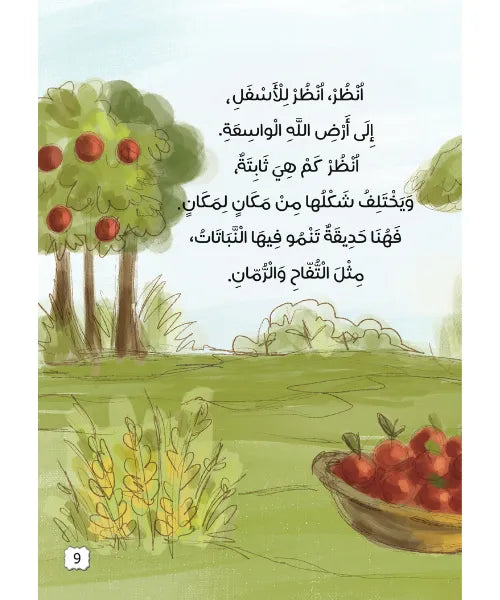 مجموعة قصص أسماء الله الحسنى للأطفال – 4 كتب