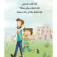مجموعة قصص أسماء الله الحسنى للأطفال – 4 كتب