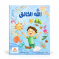 الله الخالق