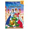 الأميرة و الضفدع - المستوى 2