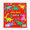 أنشطة وألغاز الديناصورات - سلسلة ألغاز وأنشطة
