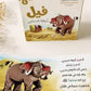 حكايات الحيوان في قصص الأنبياء والقرآن – 8 قصص كرتون مقوى