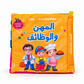 كتاب قماشي تعليمي كبير - المهن و الوظائف