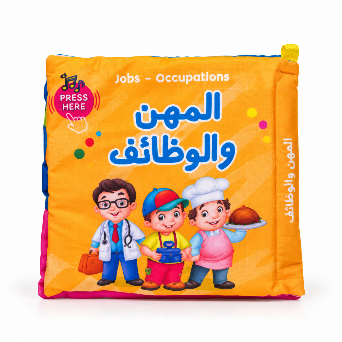 كتاب قماشي تعليمي كبير - المهن و الوظائف