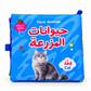 كتاب قماشي تعليمي كبير - حيوانات المزرعة