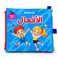 كتاب قماشي تعليمي كبير - الأفعال