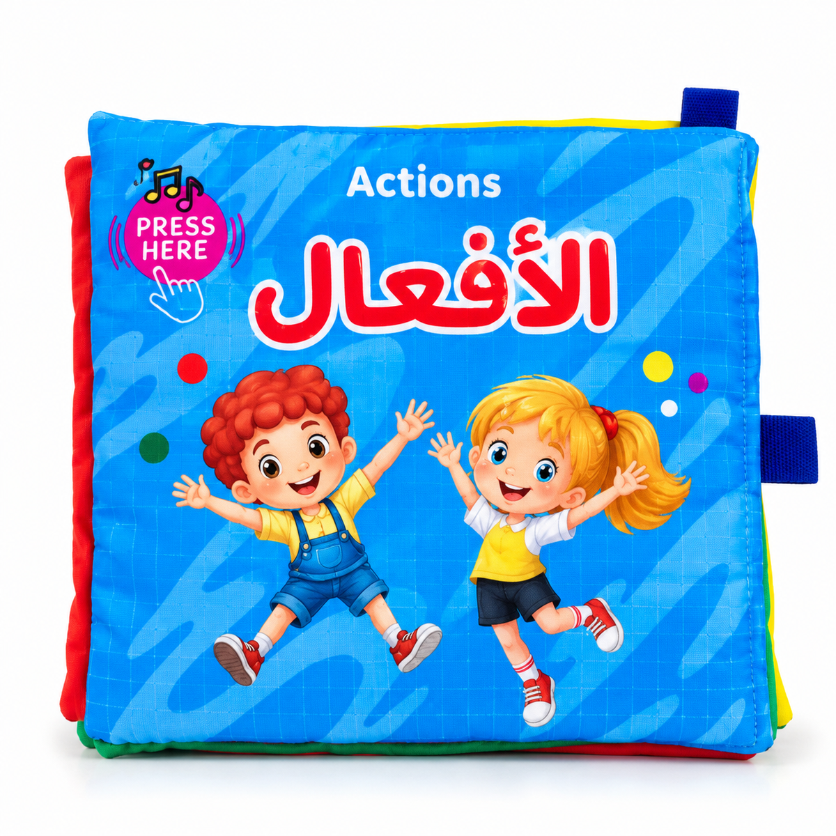 كتاب قماشي تعليمي كبير - الأفعال