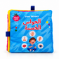 كتاب قماشي تعليمي كبير - الحواس الخمسة