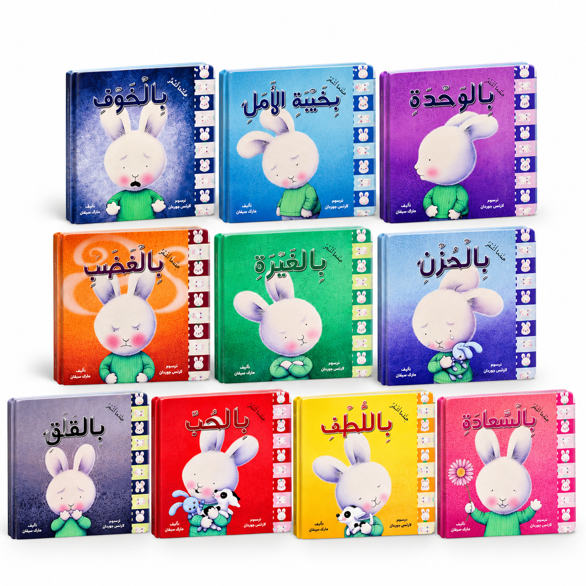 سلسلة المشاعر (عندما أشعر بالغيرة)